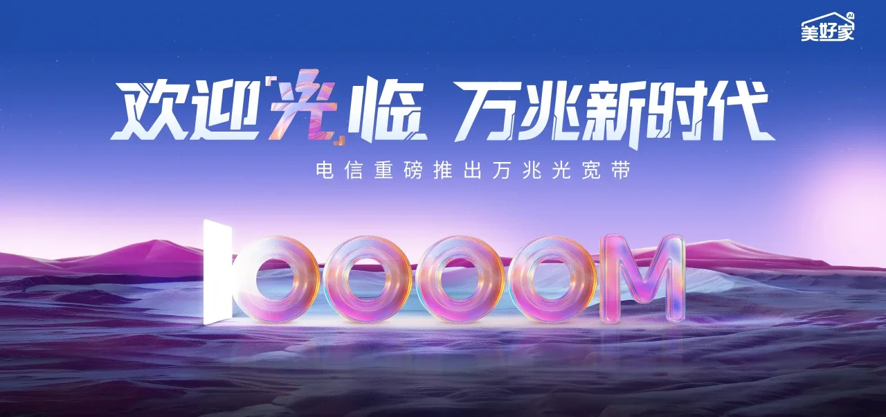 中国电信 菏泽经济技术开发区电信宽带 宽带套餐